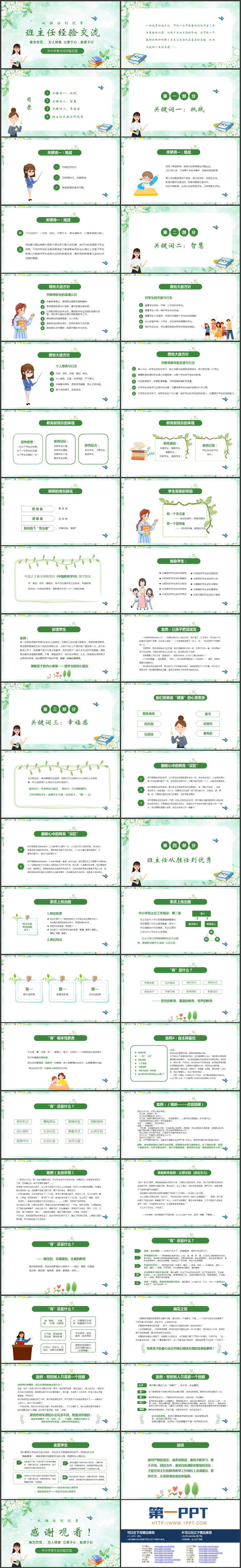 绿色卡通风格的中小学班主任经验交流PPT模板下载