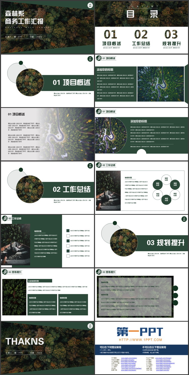 绿色森林俯瞰图背景的森林系商务工作汇报PPT模板下载