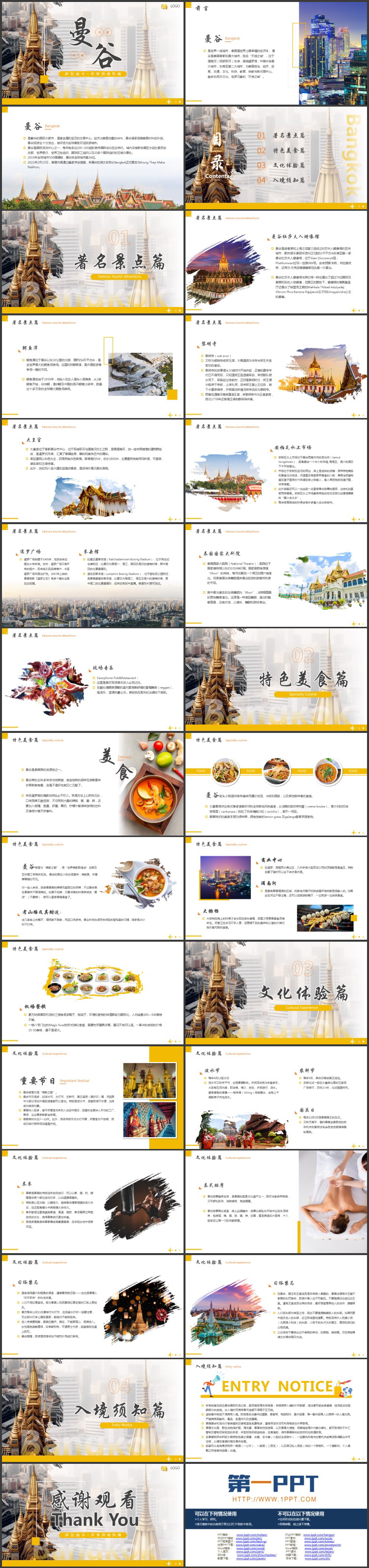 黄色泰国佛寺屋顶背景的曼谷城市介绍旅游推介PPT模板