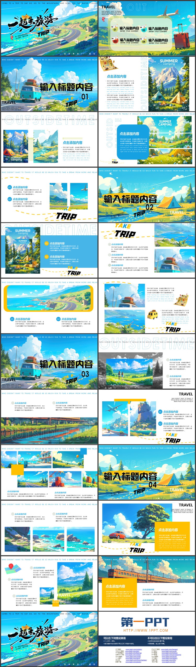 蓝绿配色插画风“一起去旅游”旅游画册PPT模板