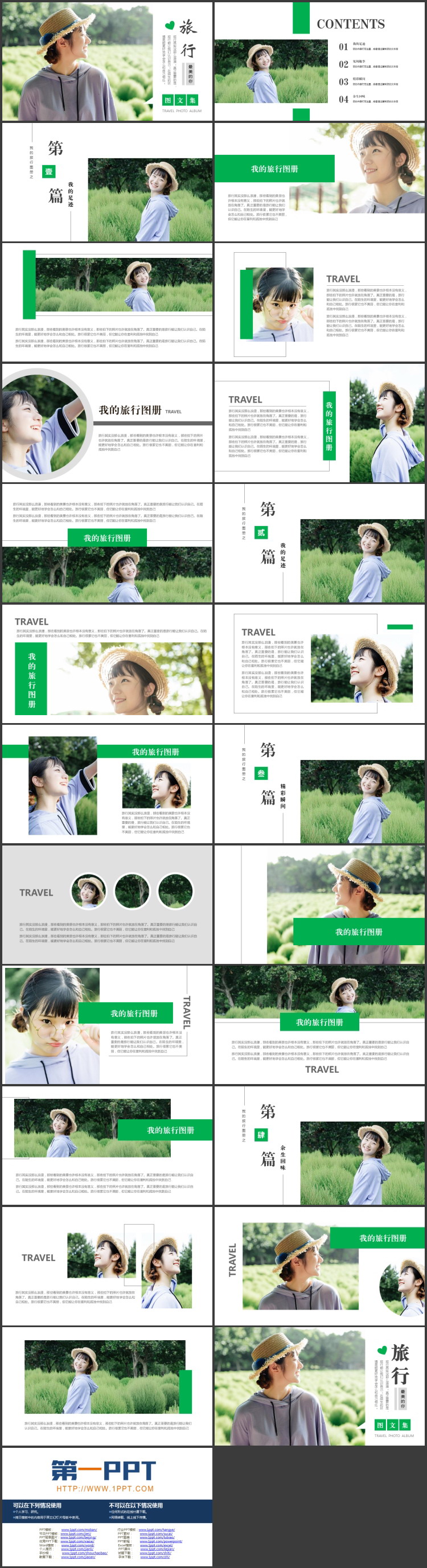 绿色戴草帽的女孩背景旅行相册PPT模板