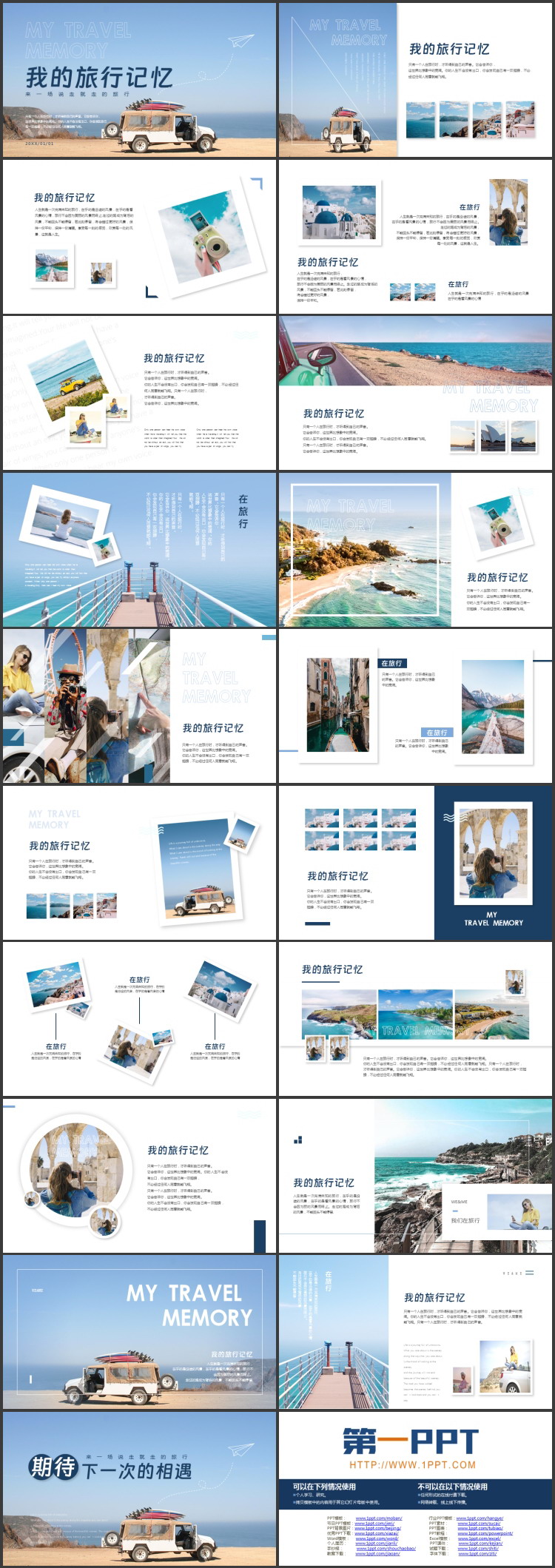 蓝色旅行车背景的“我的旅行记忆”旅游日记旅行相册PPT模板
