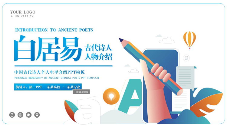 蓝色矢量风格的古代诗人白居易人物介绍PPT下载