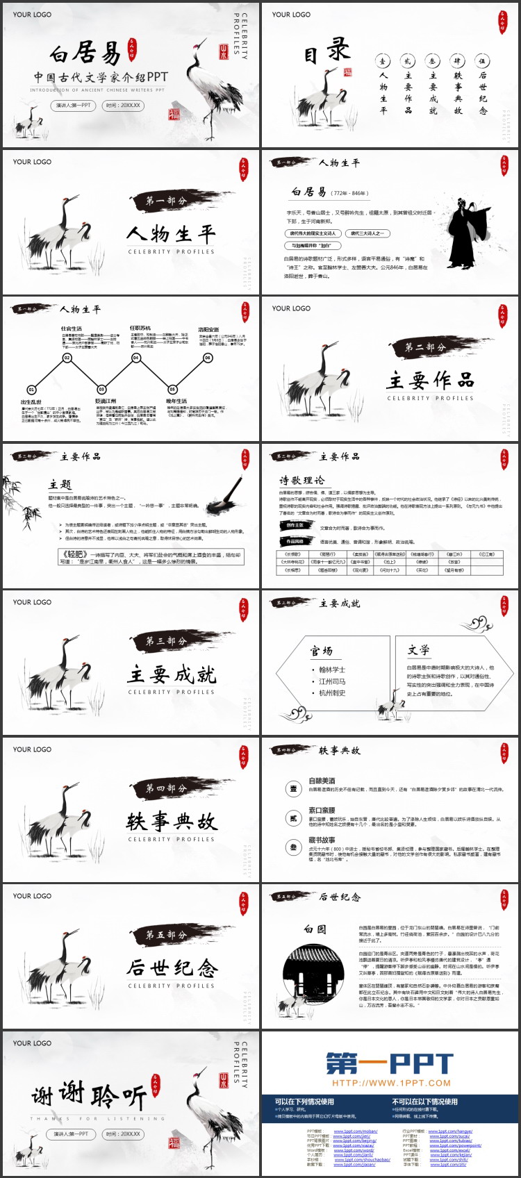 水墨仙鹤背景的中国古代文学家白居易名人介绍PPT下载