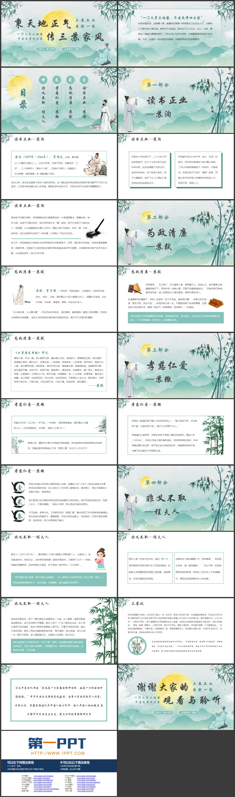 青色古典中国风“秉天地正气传三苏家风”家风家训教育PPT模板