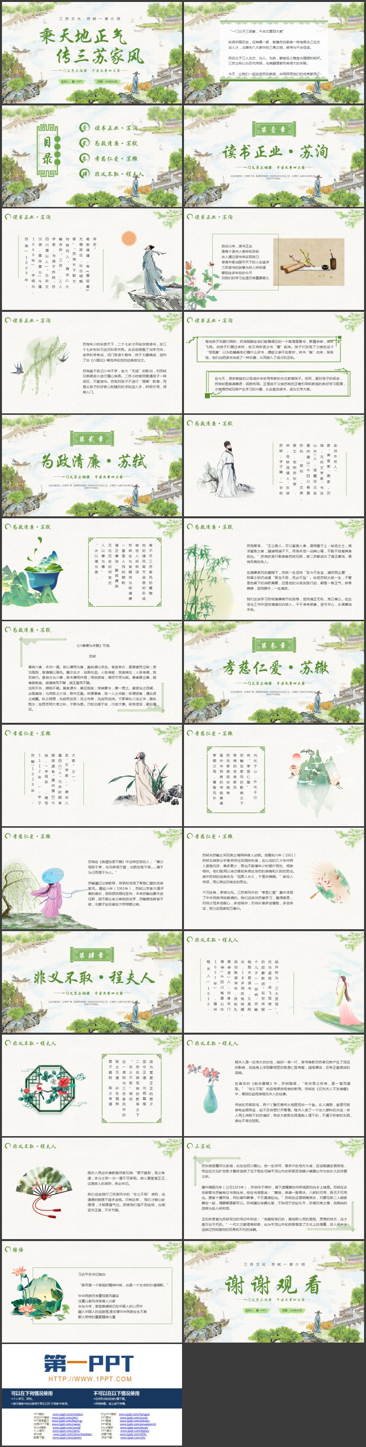 绿色古典水墨中国风“秉天地正气传三苏家风”家风家训教育PPT模板