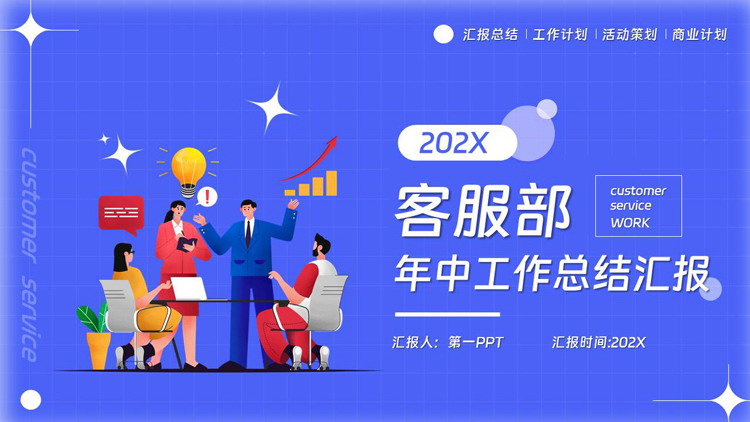 蓝色矢量办公背景的客服部年中工作总结汇报PPT模板下载