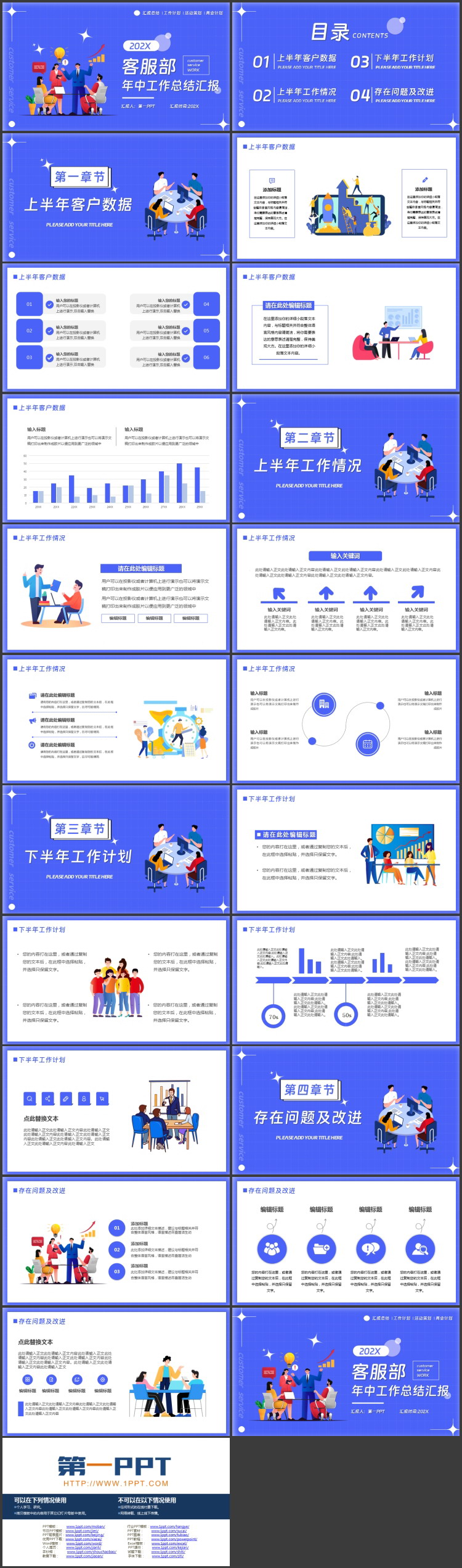 蓝色矢量办公背景的客服部年中工作总结汇报PPT模板下载