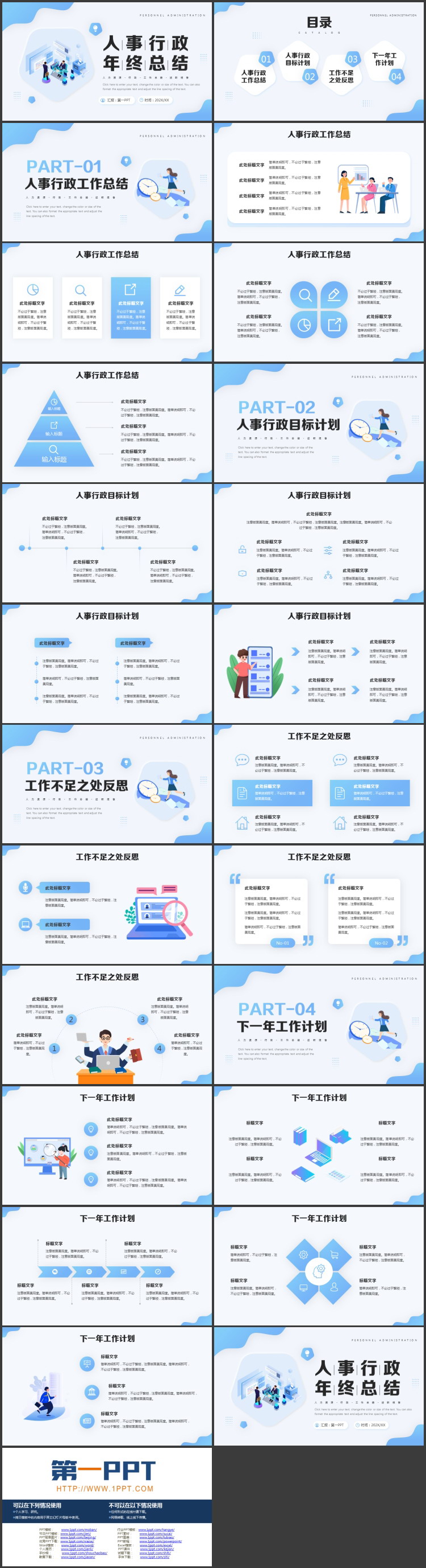 蓝色矢量办公背景的人事行政年终总结PPT模板下载