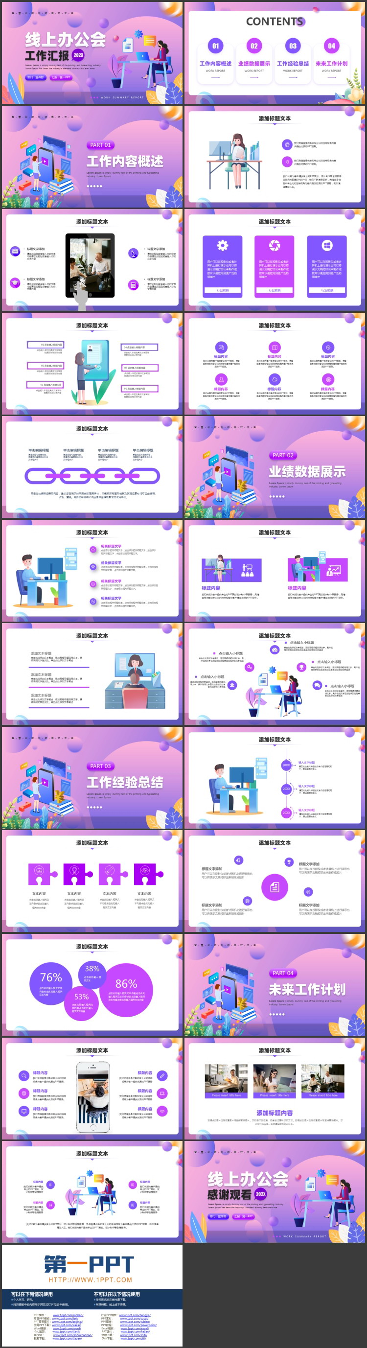 蓝紫配色矢量风格的线上办公会工作汇报PPT模板下载