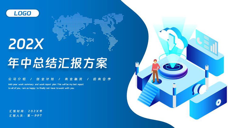 蓝色立体矢量风格的年中总结汇报方案PPT模板下载