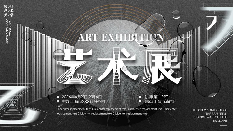 灰色现代艺术背景的艺术展PPT模板
