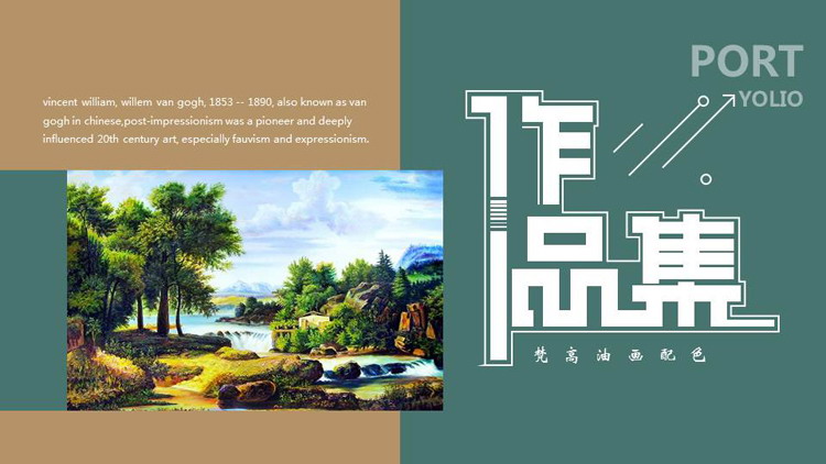 青色精美油画背景的作品集PPT模板