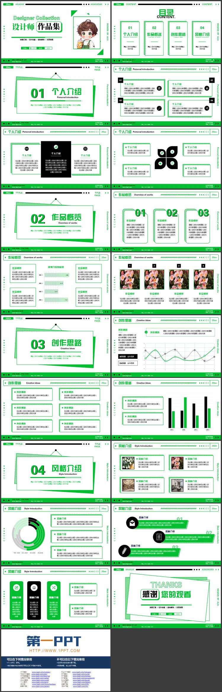 绿色卡通小朋友背景的设计师作品集PPT模板