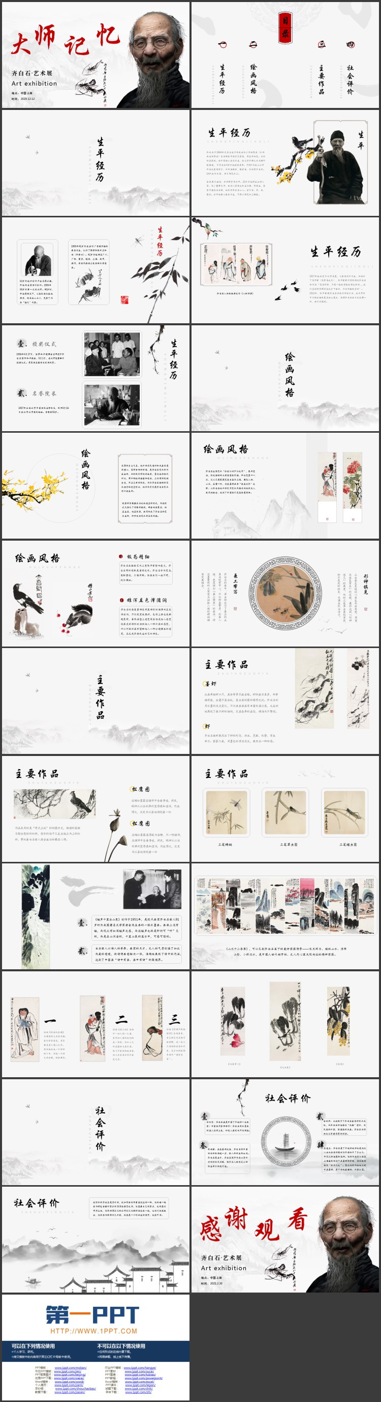 “大师记忆”齐白石艺术展PPT模板