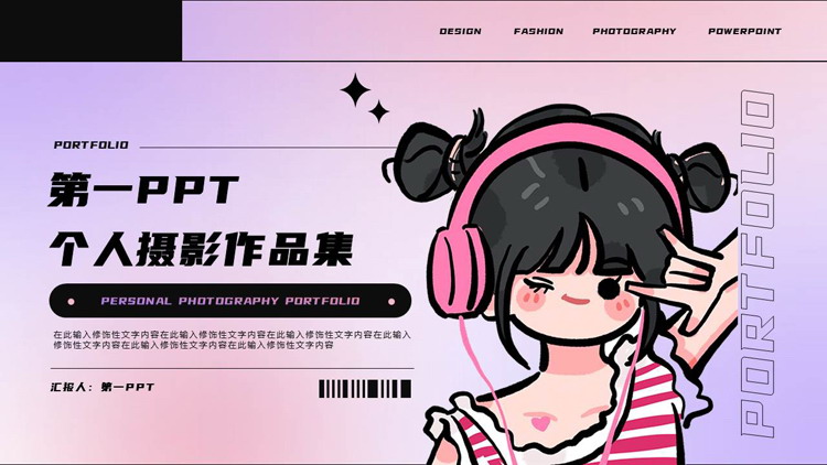 紫粉渐变卡通女孩背景的个人摄影作品集PPT模板
