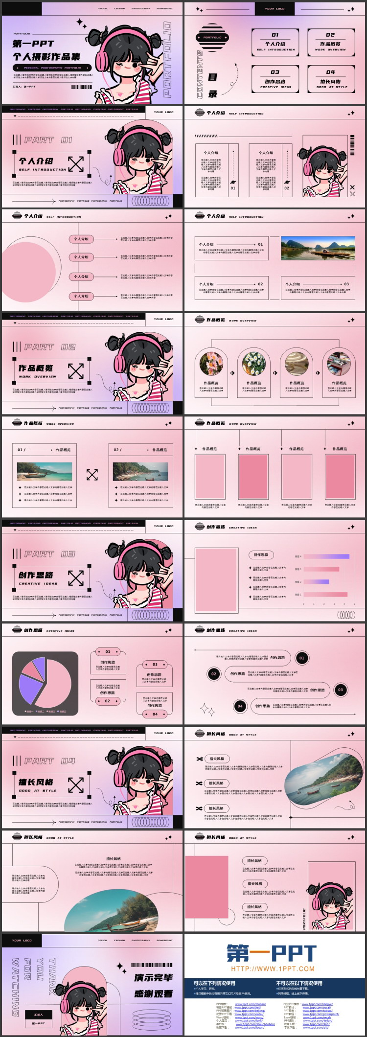 紫粉渐变卡通女孩背景的个人摄影作品集PPT模板