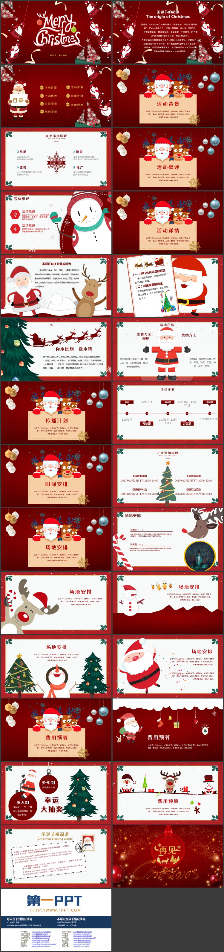 红色卡通风格的“Merry Christmas”圣诞节活动策划PPT模板