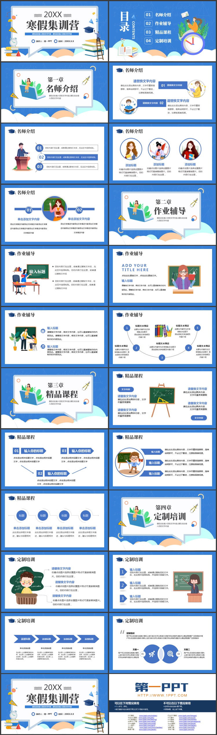 蓝色矢量卡通风格的寒假集训营PPT模板下载