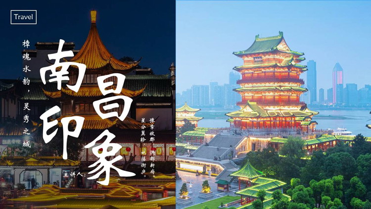 古建筑背景的南昌印象城市介绍旅游推介PPT模板
