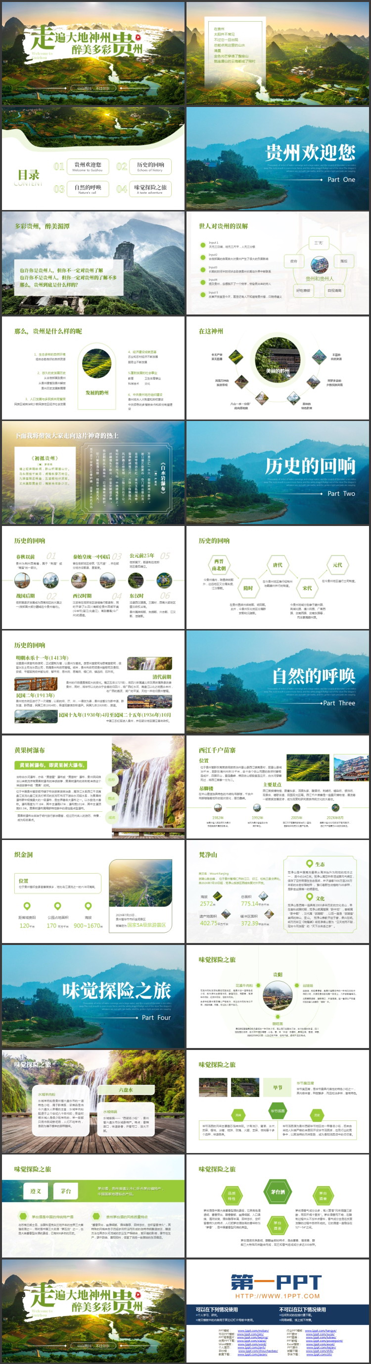 绿色田野群山背景的“走遍大地神州醉美多彩贵州”旅游景点推介PPT模板