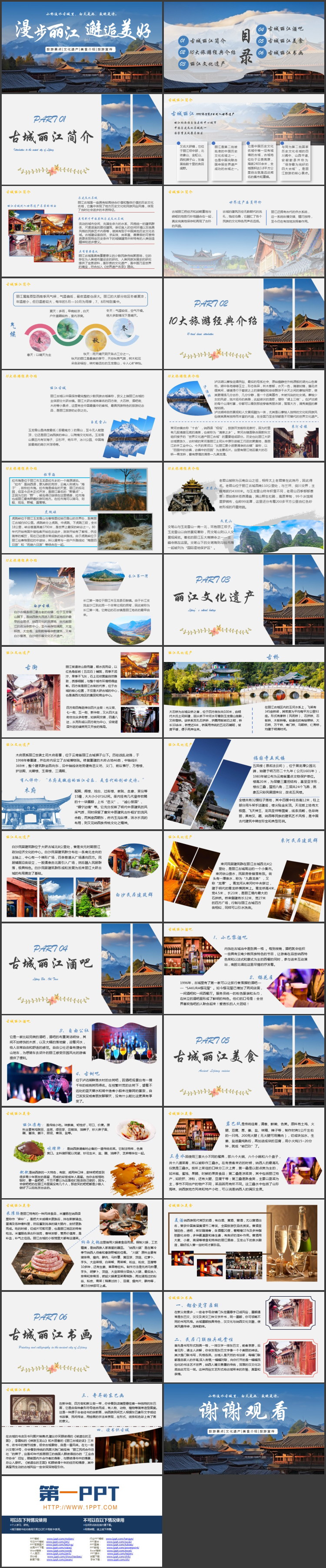 蓝色群山古建筑背景的“漫步丽江邂逅美好”旅游宣传介绍PPT模板