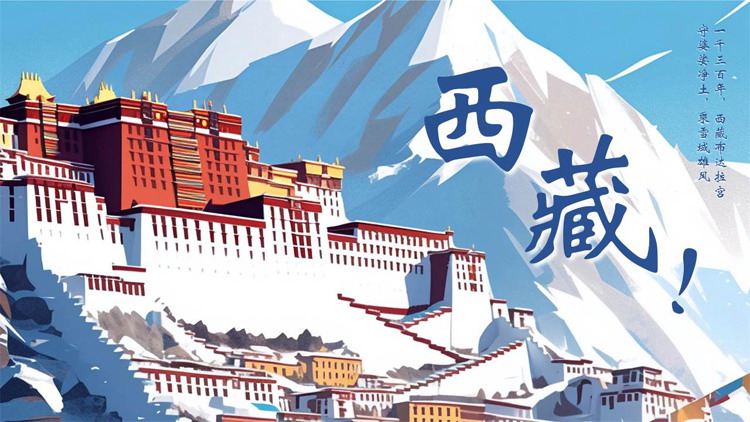 蓝色卡通布达拉宫背景的西藏旅游推介PPT模板