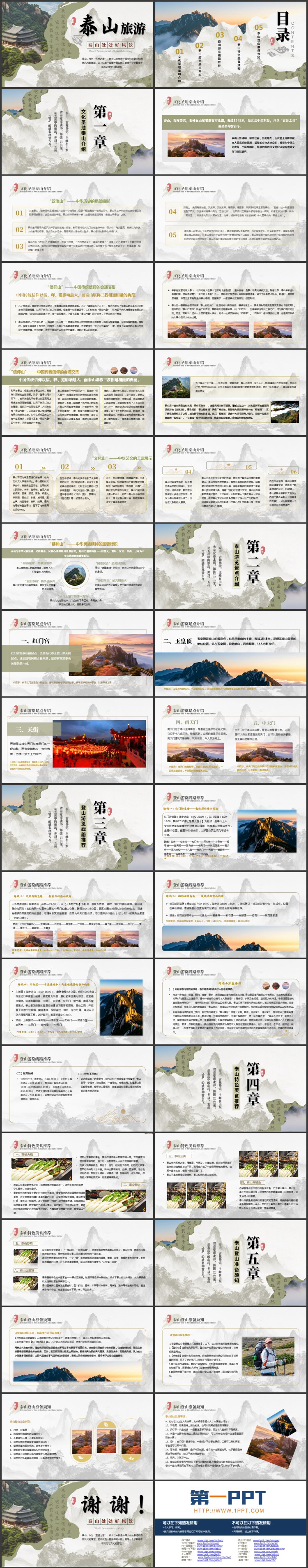 水墨群山古建筑背景的泰山旅游宣传PPT模板