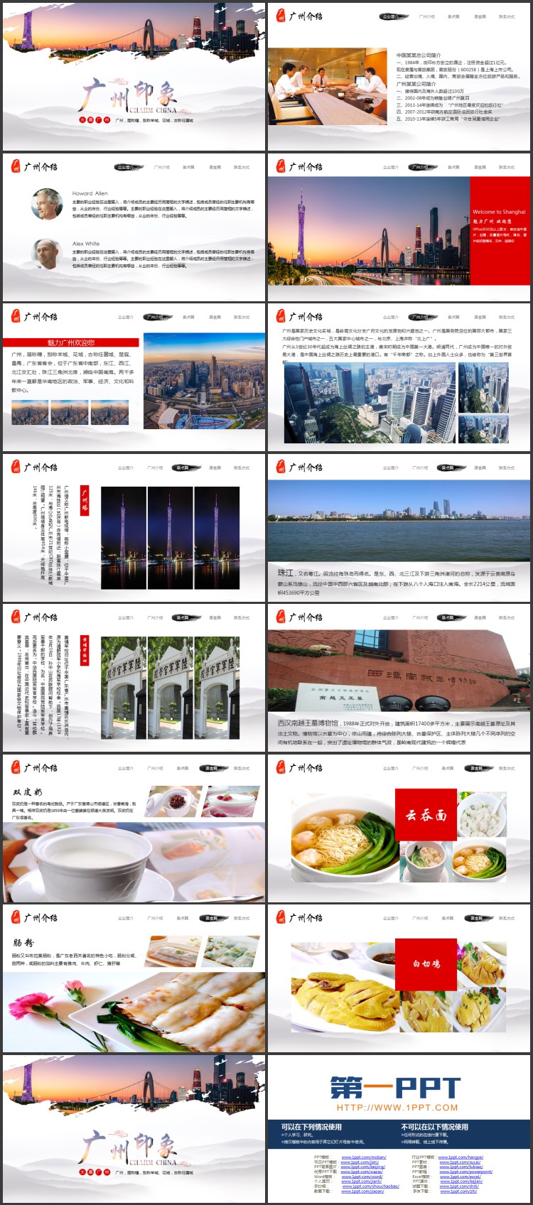 城市夜景背景的广州印象城市介绍旅游推介PPT模板