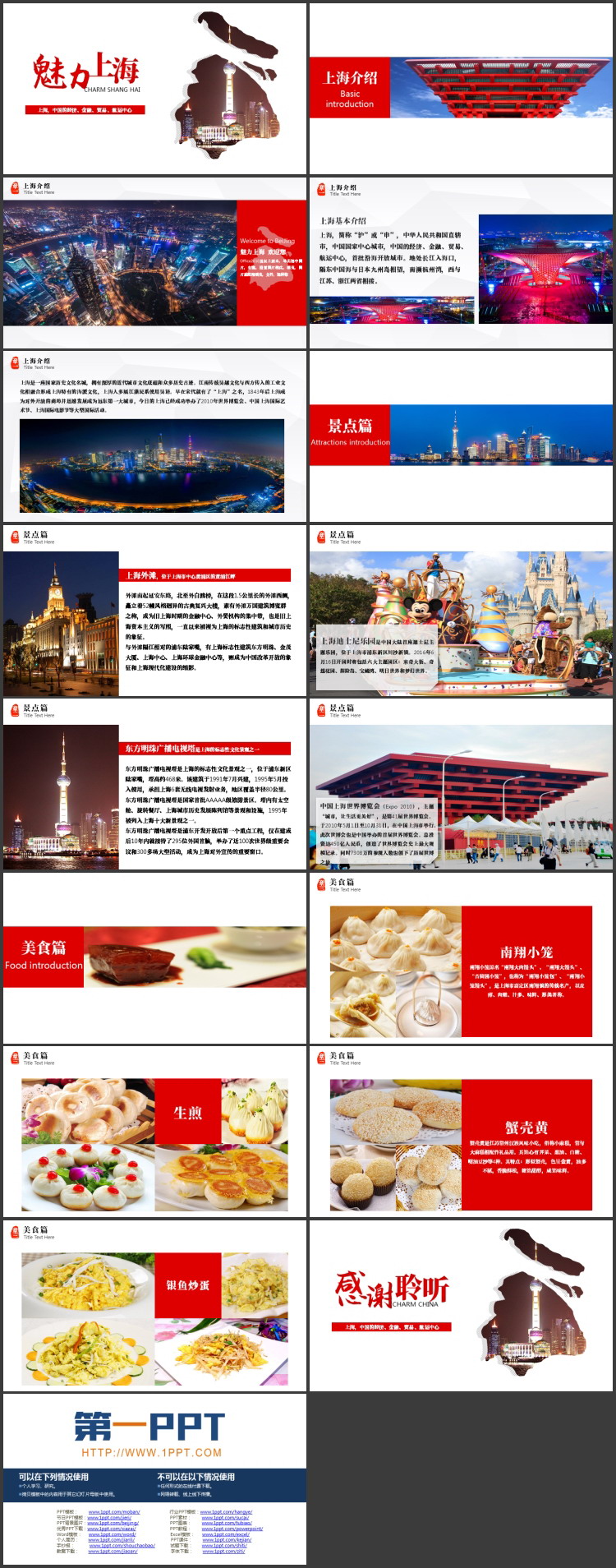 红色城市建筑背景的“魅力上海”城市介绍旅游推介PPT模板