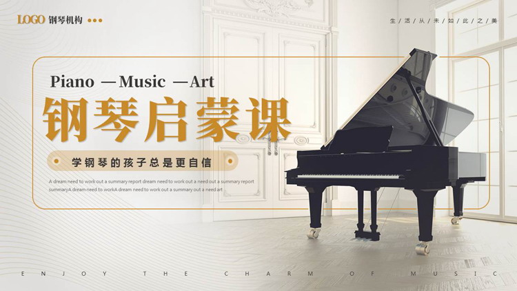 金色钢琴背景的钢琴启蒙课音乐培训PPT模板