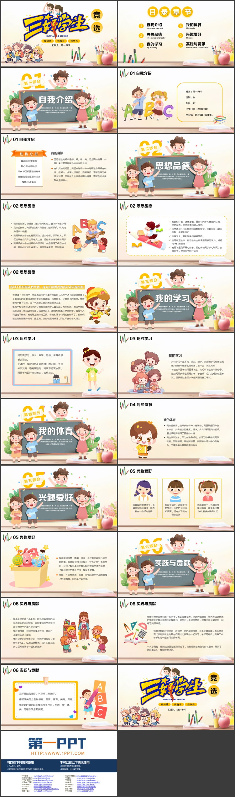 多彩可爱卡通风格的三好学生竞选PPT模板下载