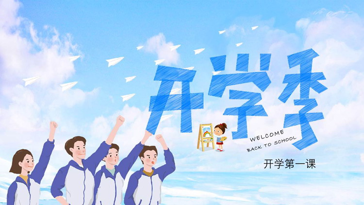 蓝色卡通风格的开学季开学第一课PPT模板下载
