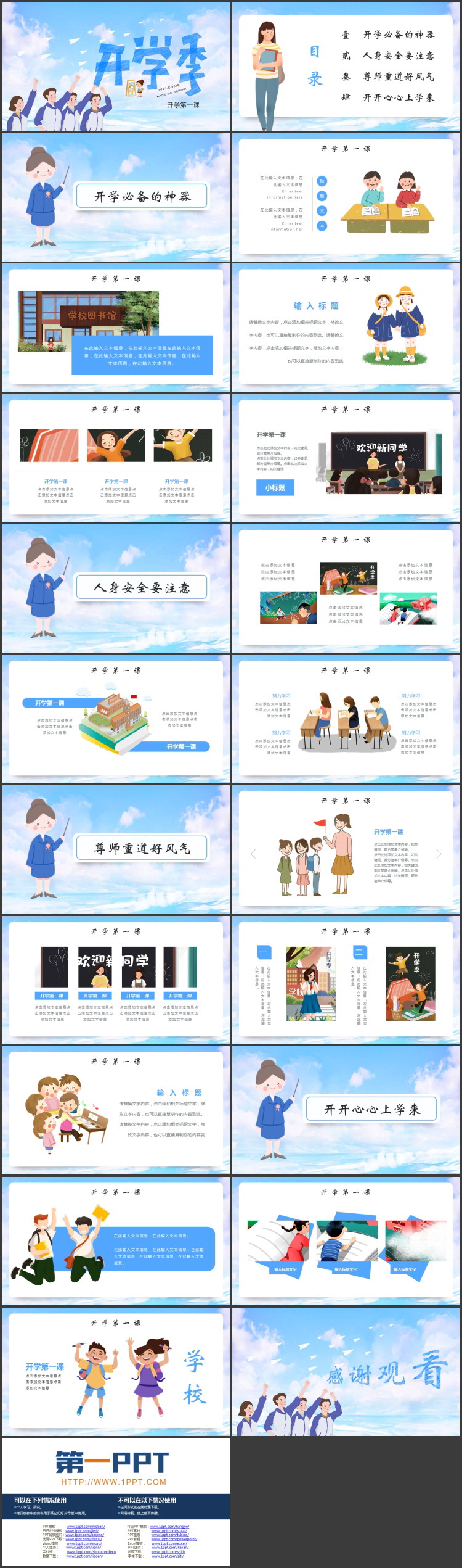 蓝色卡通风格的开学季开学第一课PPT模板下载