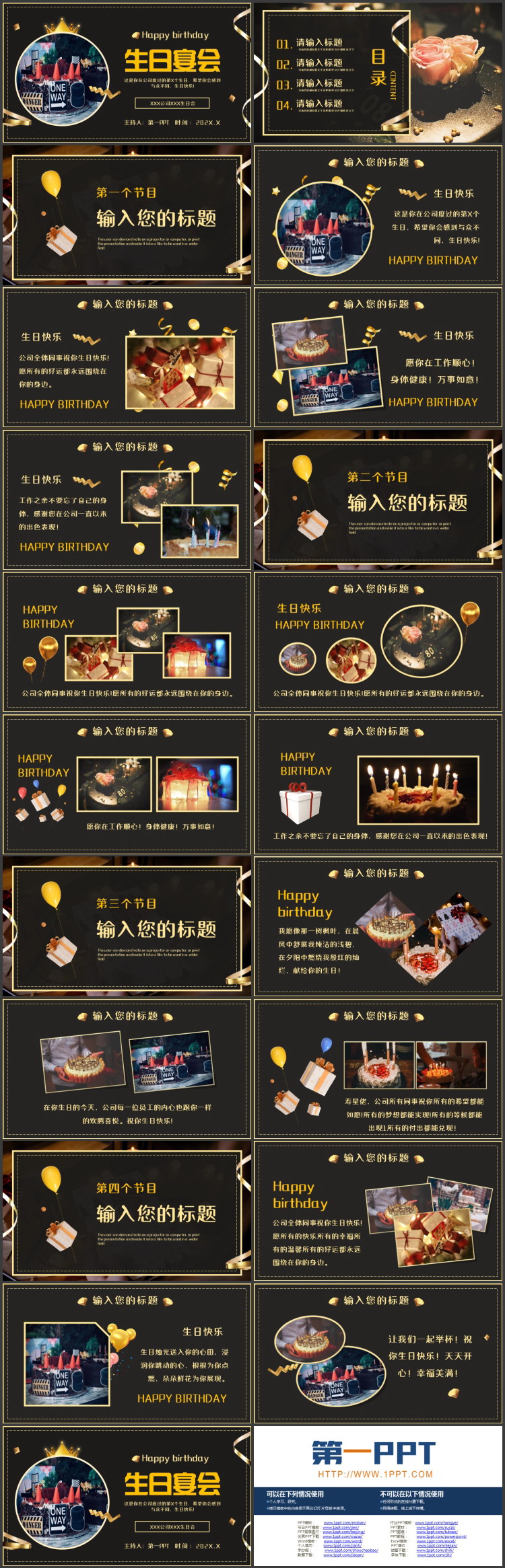 黑金蛋糕背景的生日宴会PPT模板