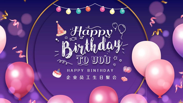 紫色气球背景的企业员工生日聚会PPT模板