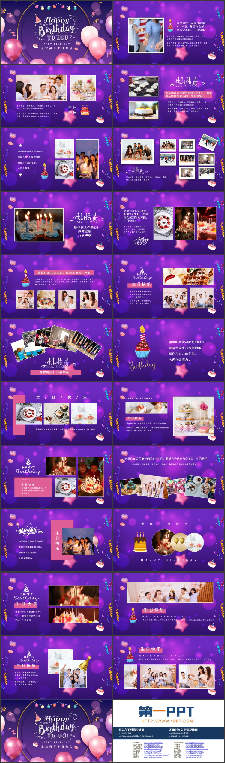 紫色气球背景的企业员工生日聚会PPT模板