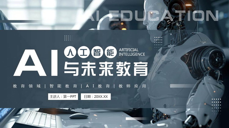 蓝色机器人背景的人工智能与未来教育PPT模板