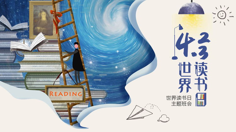 蓝色卡通书本背景的世界读书日主题班会PPT模板