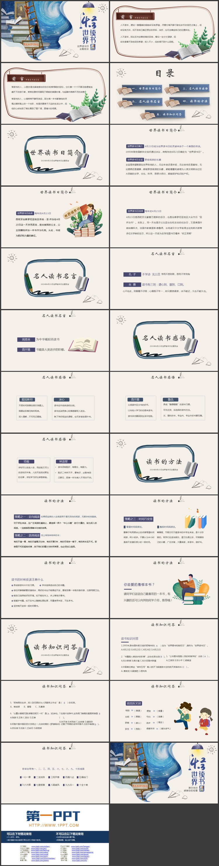 蓝色卡通书本背景的世界读书日主题班会PPT模板