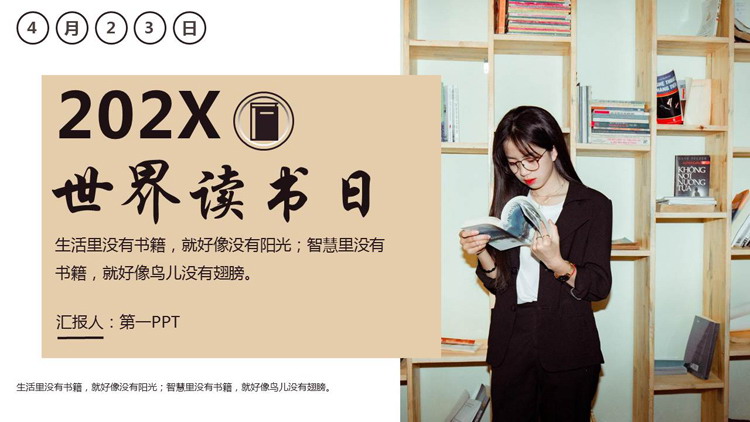 读书的女孩背景的世界读书日PPT模板