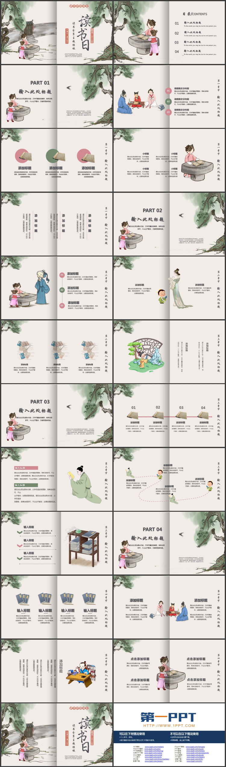 古典中国风背景的世界读书日读书分享主题PPT模板