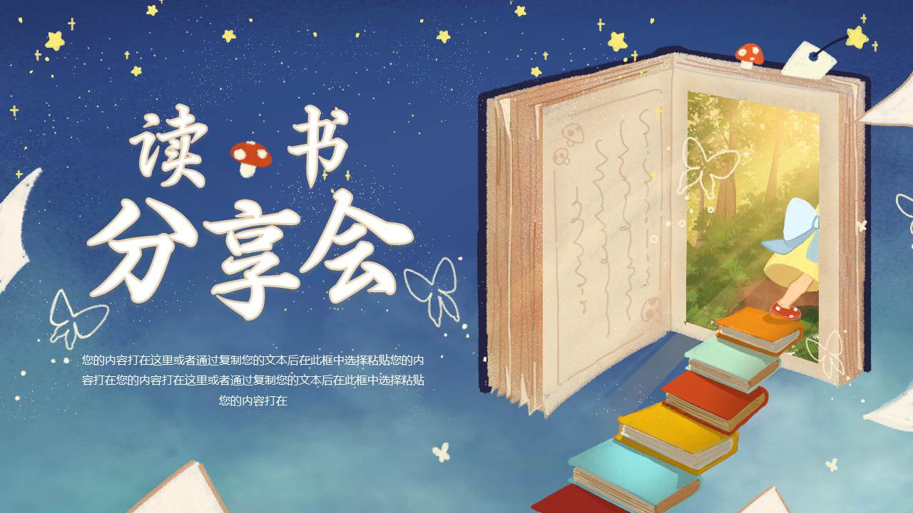 蓝色卡通风格的读书分享会PPT模板