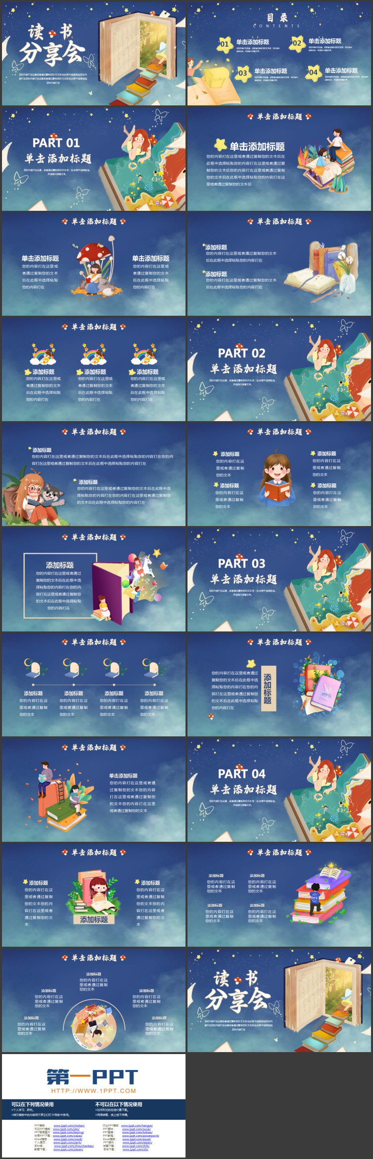 蓝色卡通风格的读书分享会PPT模板