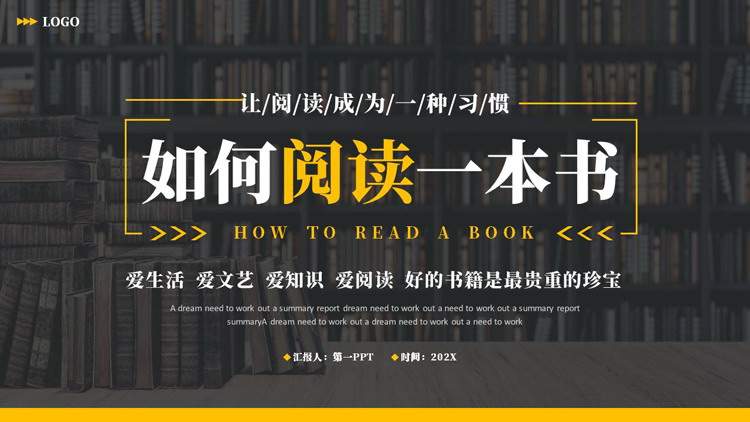 黄黑配色《如何阅读一本书》读书笔记PPT下载