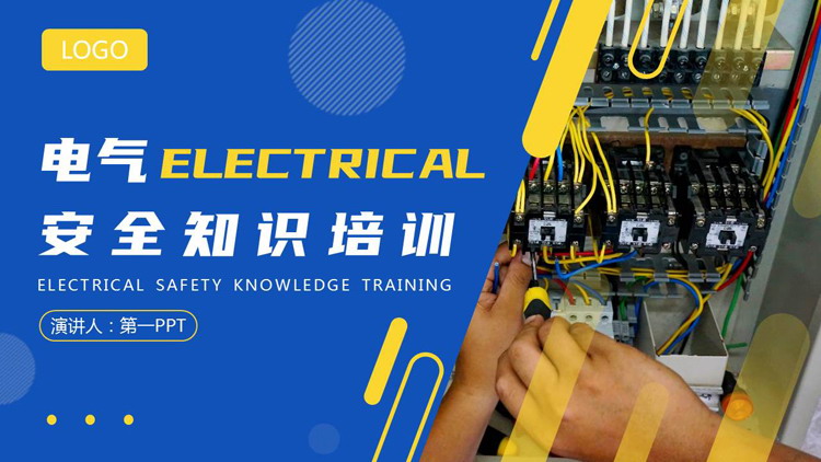 蓝黄配色电气安全知识培训PPT模板下载