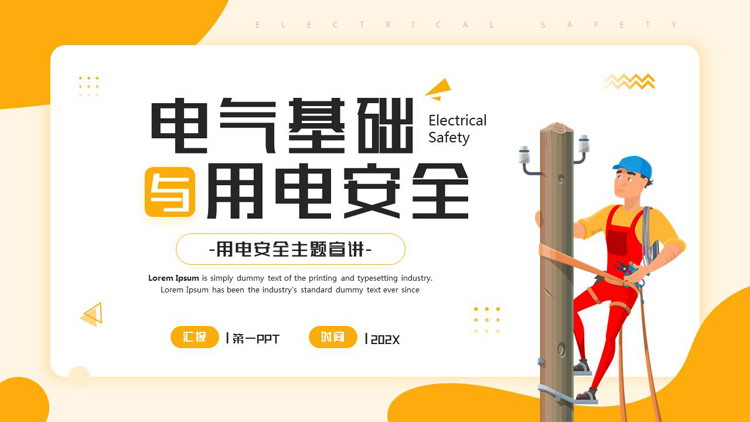 黄色矢量电工背景的电气基础与用电安全主题宣讲PPT模板下载