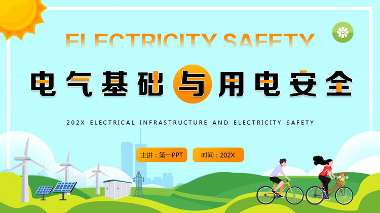 绿色矢量风格的电气基础与用电安全PPT模板下载