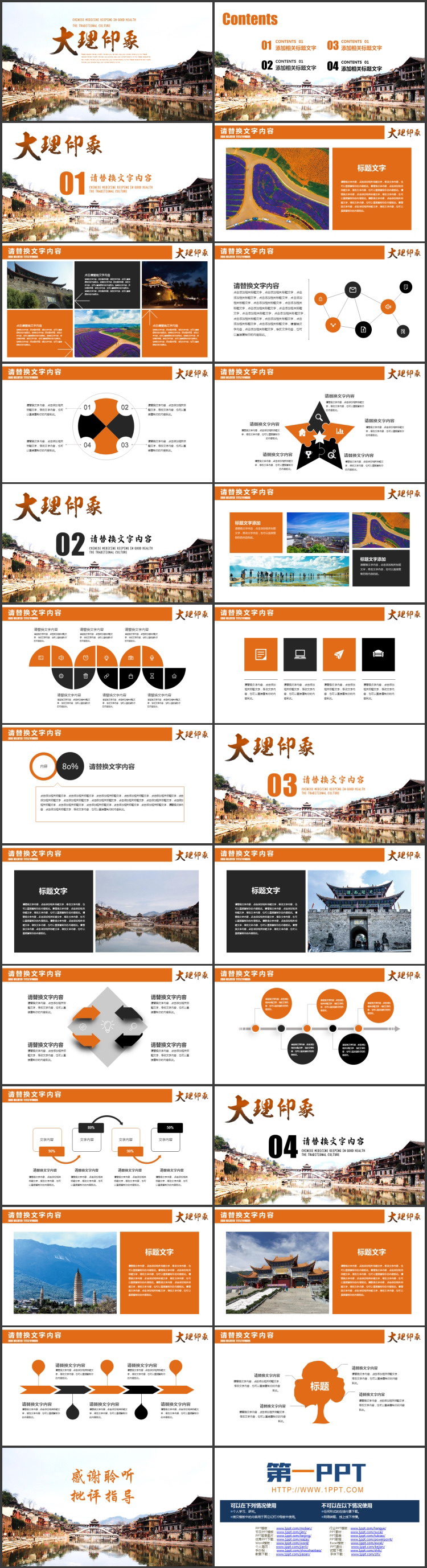 古镇风光背景的“大理印象”城市介绍旅游宣传PPT模板