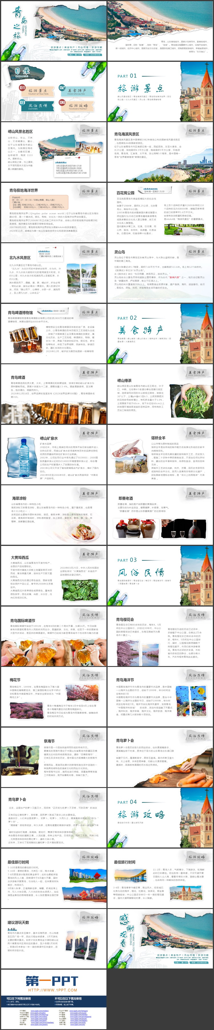 青色撕纸样式海滩风光背景的“青岛之旅”旅游景点宣传PPT模板
